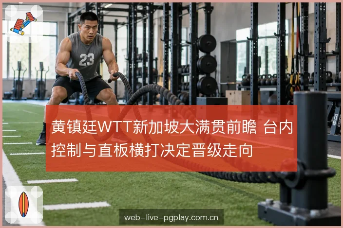 发球轮次与接发球选择 发球轮次与接发球选择